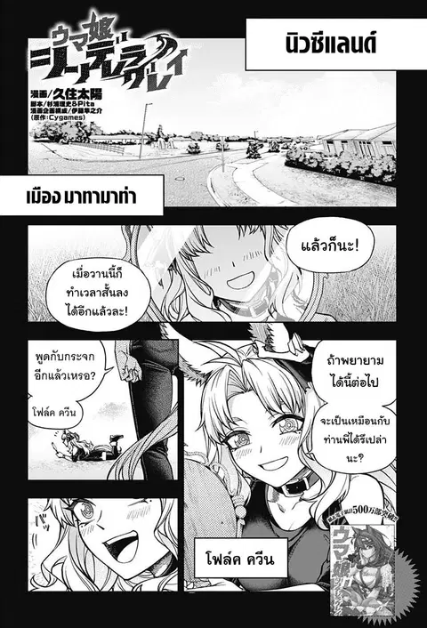 Uma Musume: Cinderella Gray ตอนที่ 125 หน้า 1