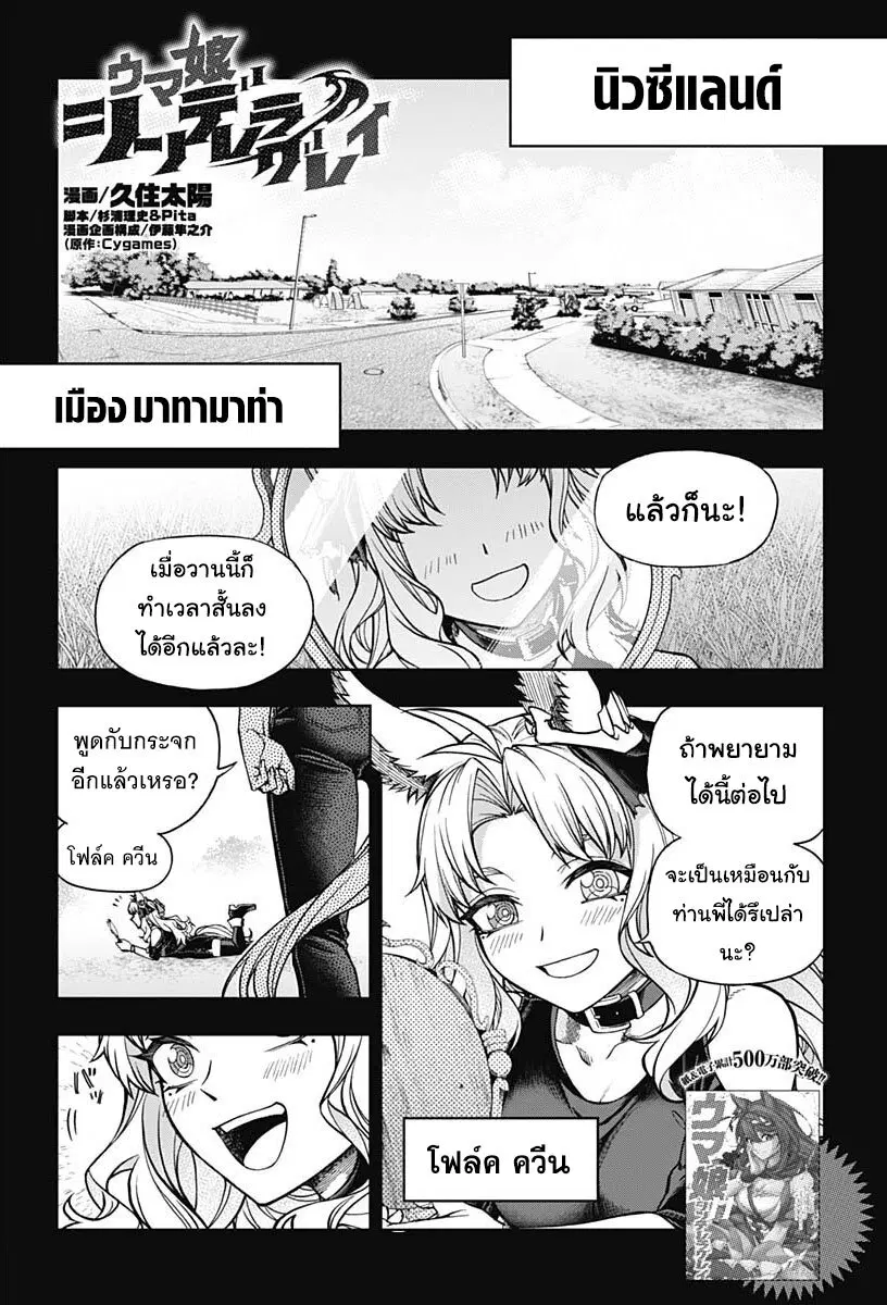 Uma Musume: Cinderella Gray ตอนที่ 125 หน้า 1