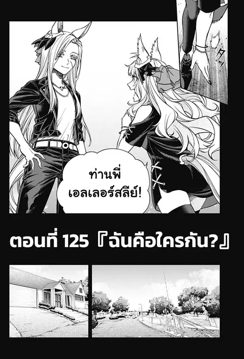 Uma Musume: Cinderella Gray ตอนที่ 125 หน้า 2