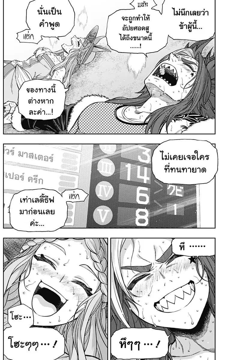 Uma Musume: Cinderella Gray ตอนที่ 129 หน้า 2