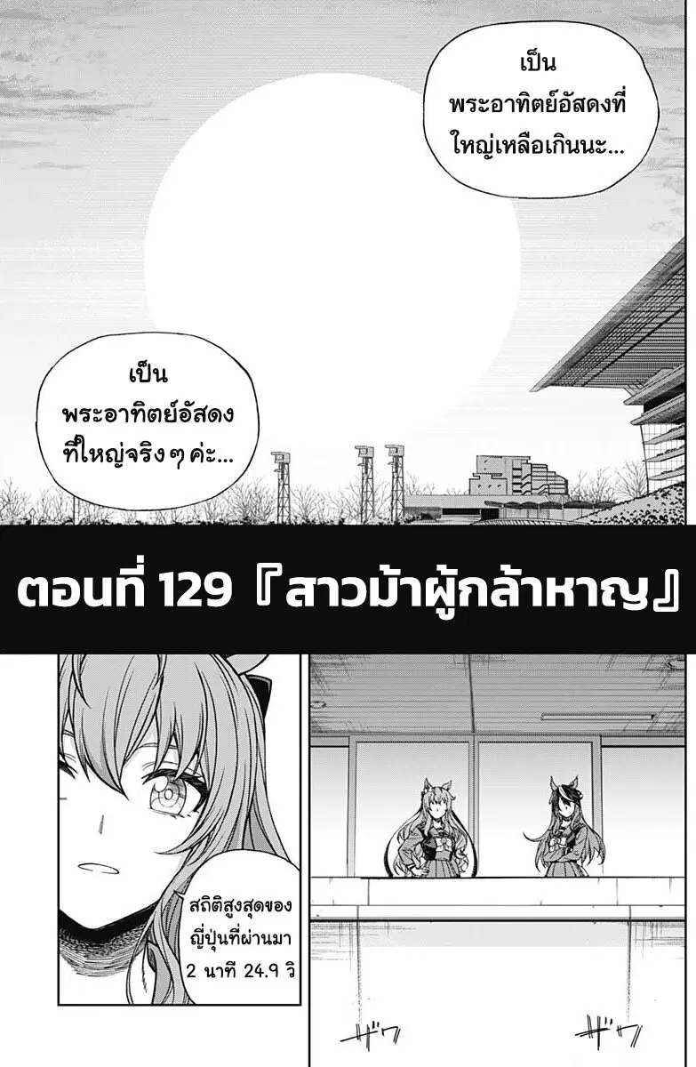 Uma Musume: Cinderella Gray ตอนที่ 129 หน้า 3