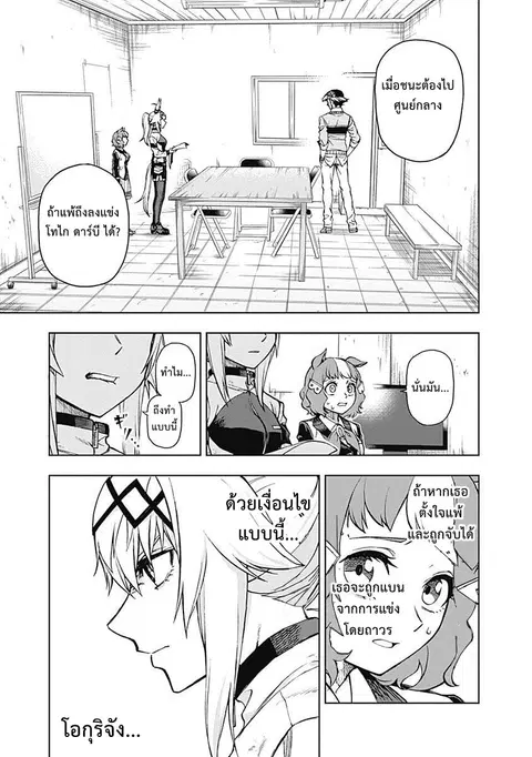 Uma Musume: Cinderella Gray ตอนที่ 13 หน้า 1