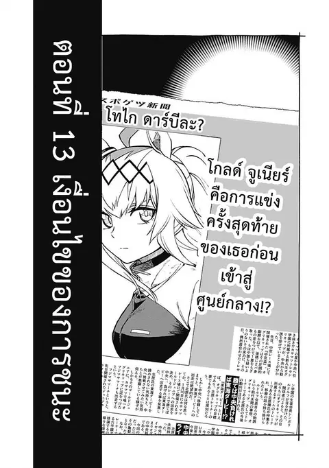 Uma Musume: Cinderella Gray ตอนที่ 13 หน้า 2