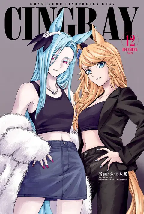 Uma Musume: Cinderella Gray ตอนที่ 130 หน้า 1