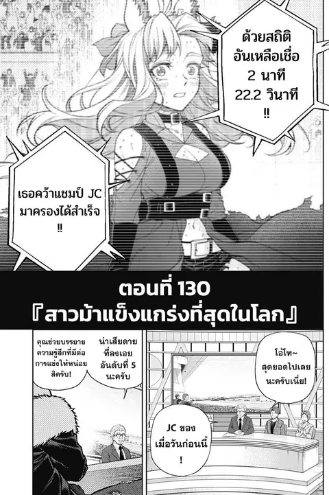 Uma Musume: Cinderella Gray ตอนที่ 130 หน้า 2