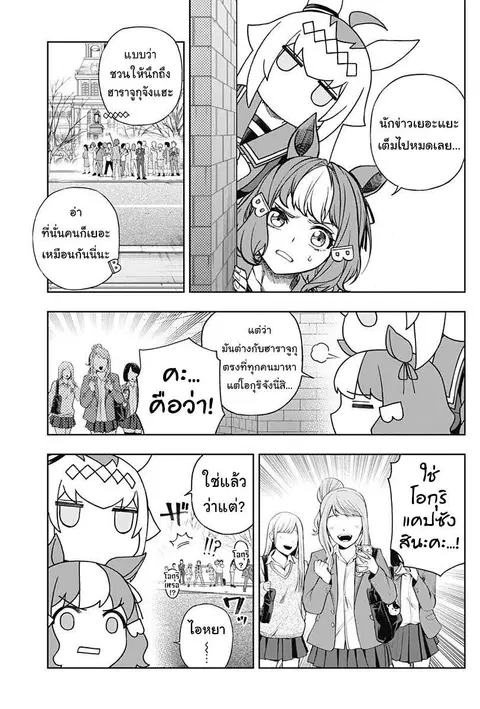 Uma Musume: Cinderella Gray ตอนที่ 133 หน้า 3