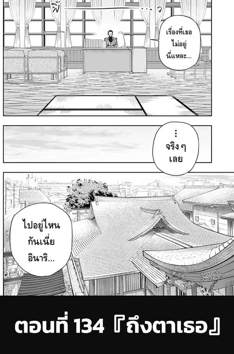 Uma Musume: Cinderella Gray ตอนที่ 134 หน้า 2