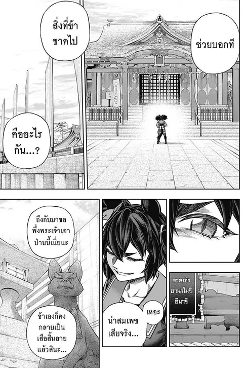 Uma Musume: Cinderella Gray ตอนที่ 134 หน้า 3