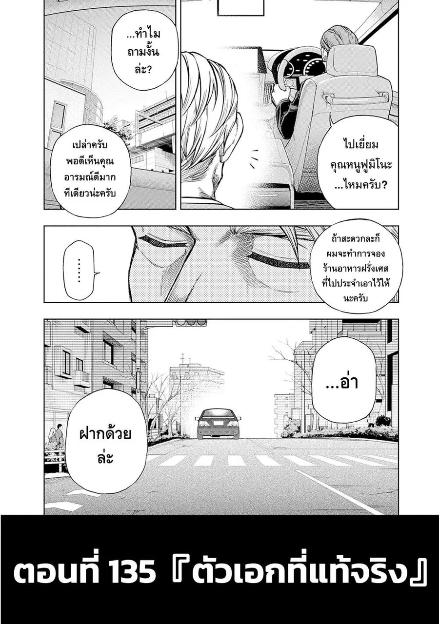 Uma Musume: Cinderella Gray ตอนที่ 135 หน้า 2
