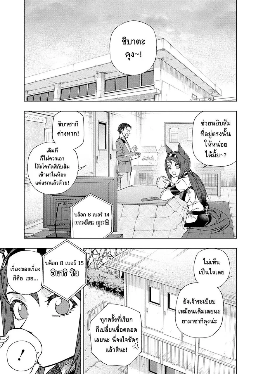 Uma Musume: Cinderella Gray ตอนที่ 138 หน้า 1