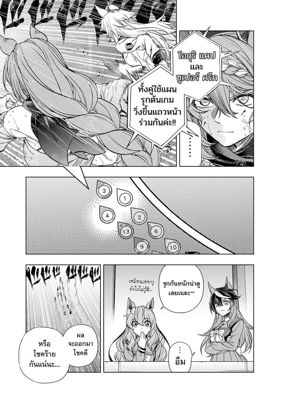 Uma Musume: Cinderella Gray ตอนที่ 139 หน้า 3
