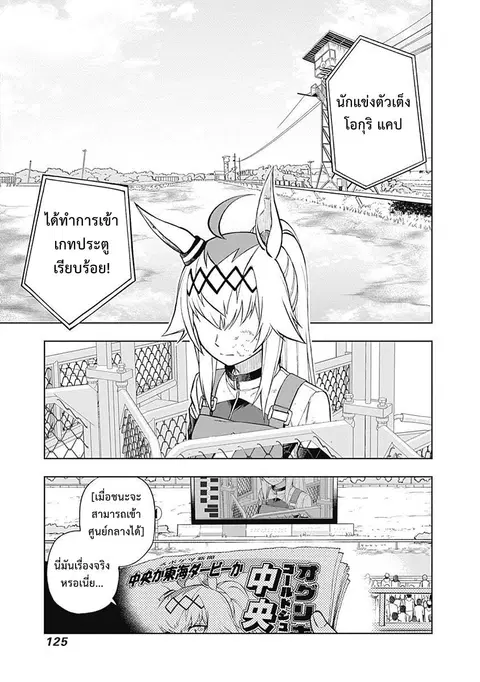 Uma Musume: Cinderella Gray ตอนที่ 14 หน้า 1