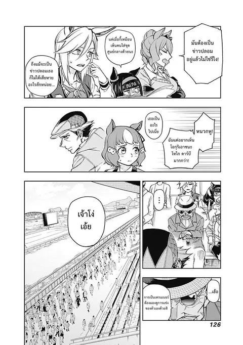 Uma Musume: Cinderella Gray ตอนที่ 14 หน้า 2