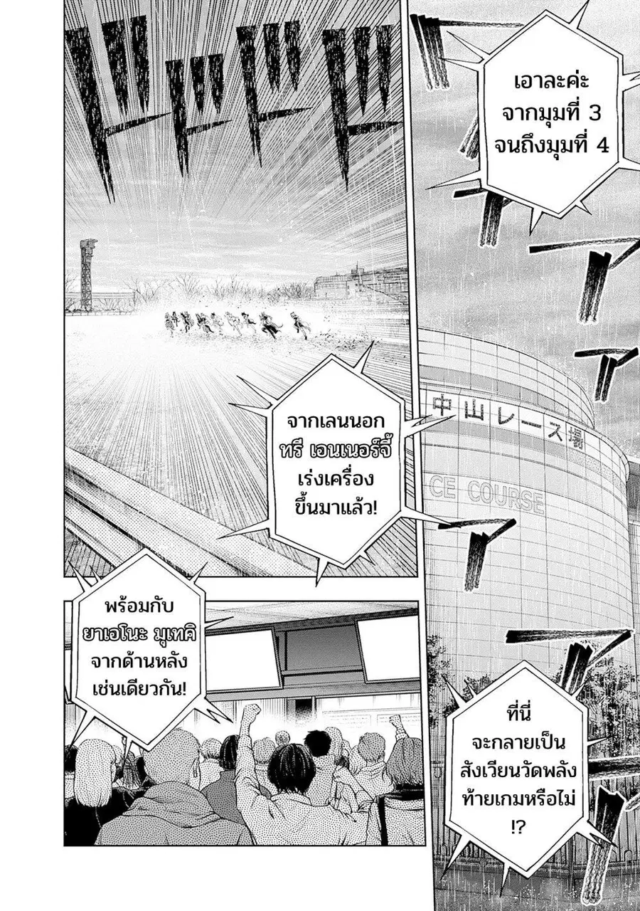 Uma Musume: Cinderella Gray ตอนที่ 140 หน้า 2