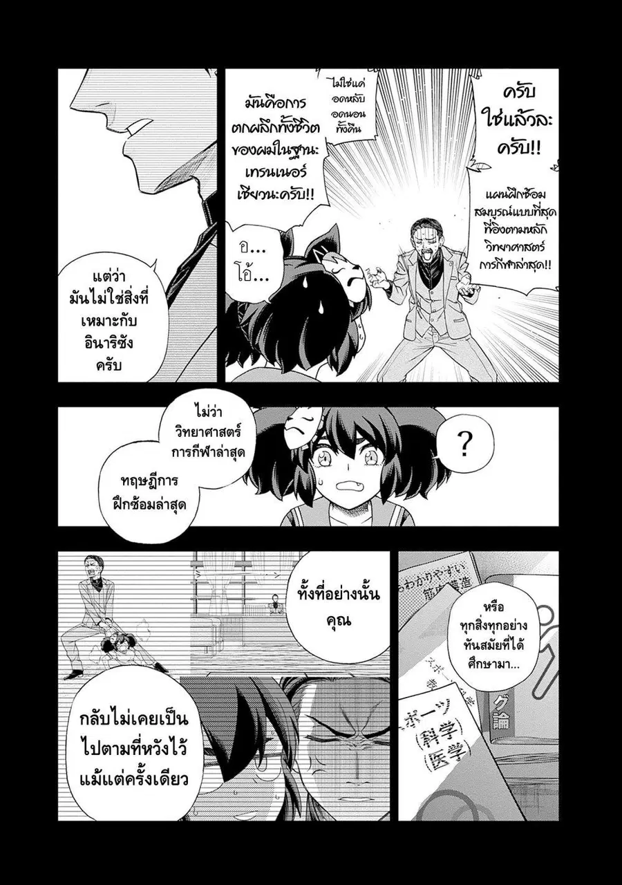 Uma Musume: Cinderella Gray ตอนที่ 142 หน้า 3