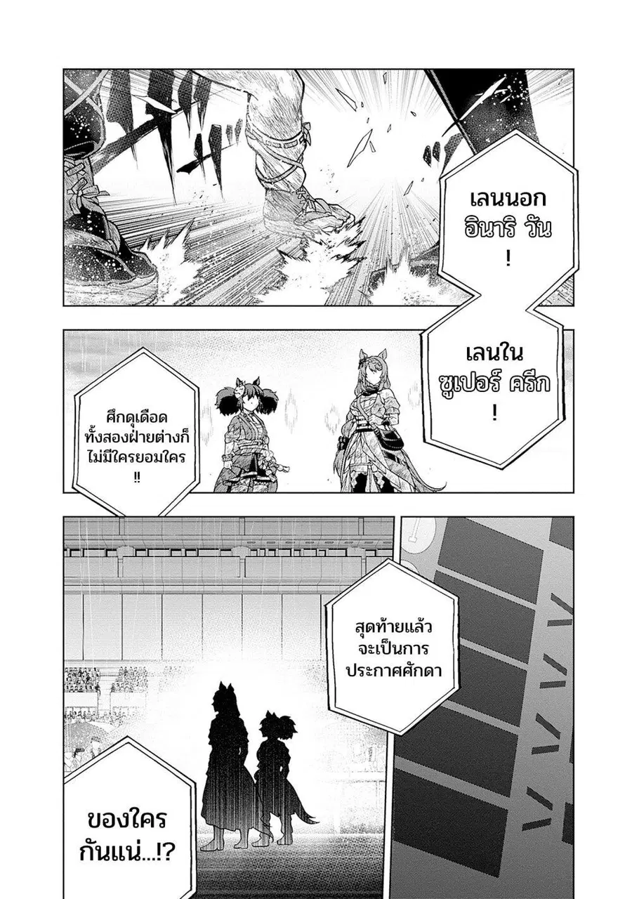 Uma Musume: Cinderella Gray ตอนที่ 143 หน้า 3