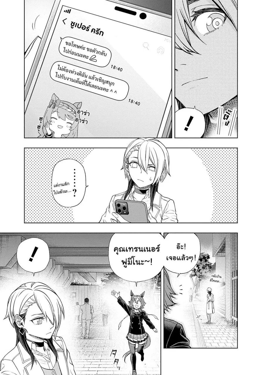 Uma Musume: Cinderella Gray ตอนที่ 145 หน้า 3