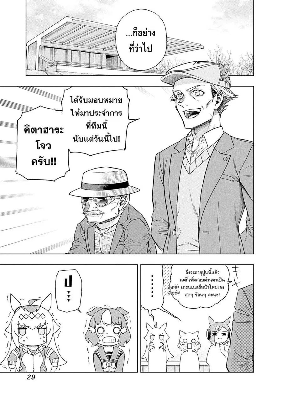 Uma Musume: Cinderella Gray ตอนที่ 147 หน้า 1
