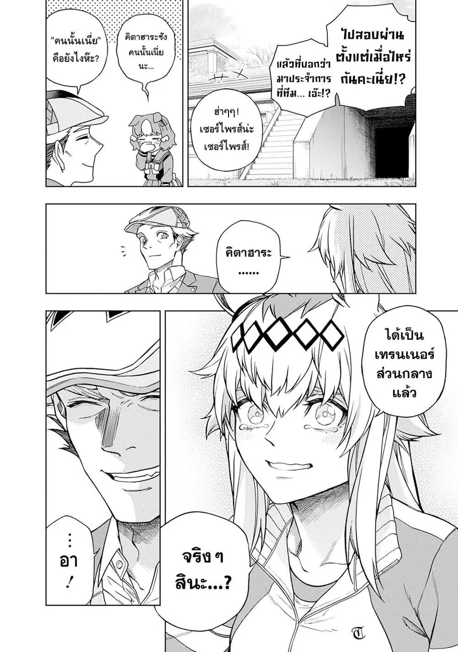 Uma Musume: Cinderella Gray ตอนที่ 147 หน้า 2