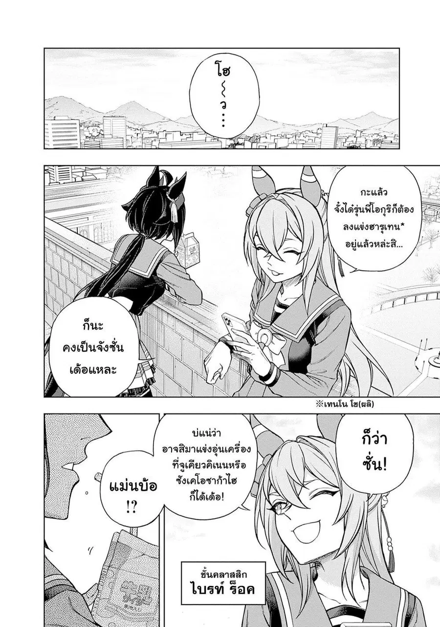 Uma Musume: Cinderella Gray ตอนที่ 148 หน้า 2