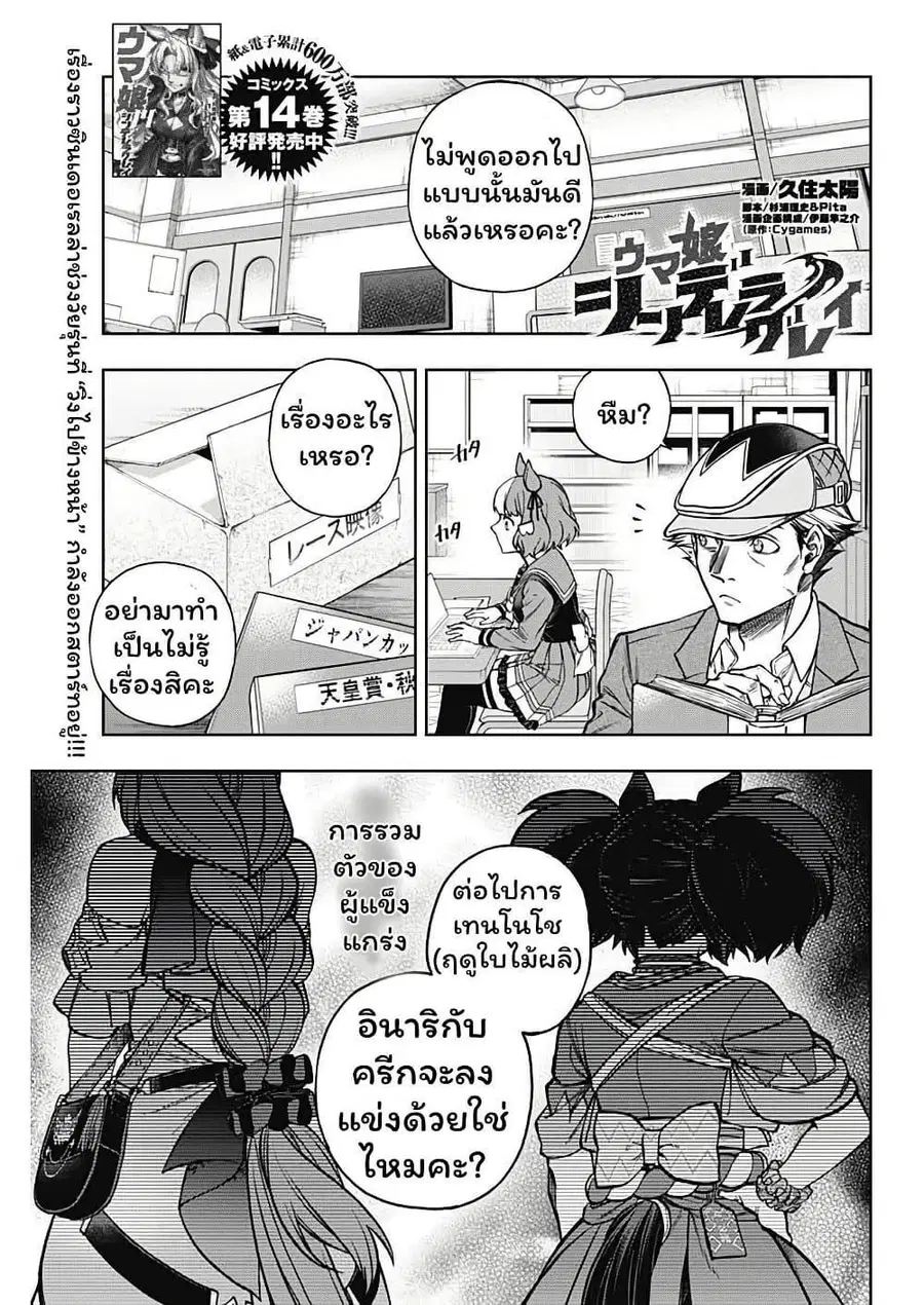 Uma Musume: Cinderella Gray ตอนที่ 149 หน้า 1