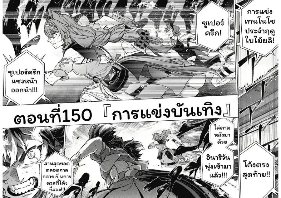 Uma Musume: Cinderella Gray ตอนที่ 150 หน้า 2