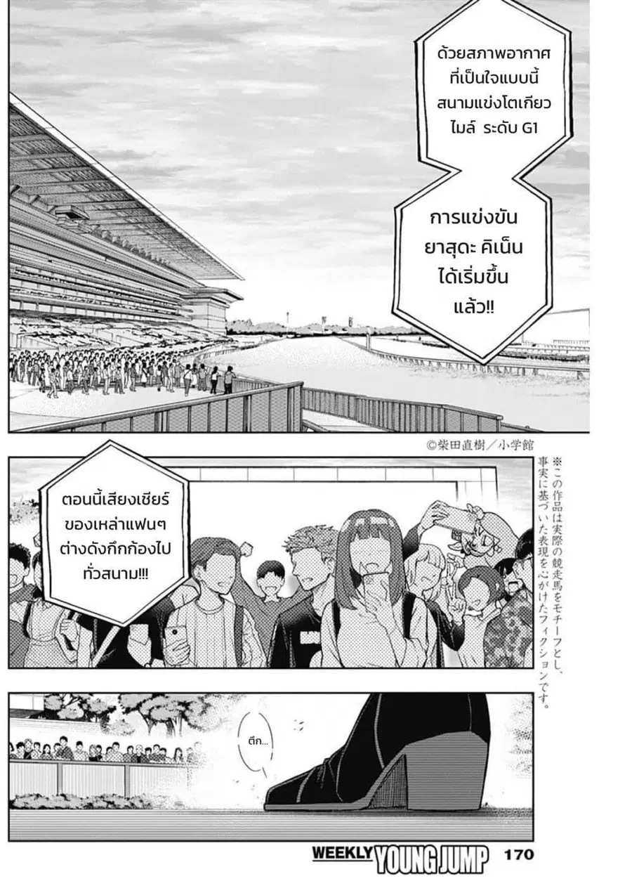 Uma Musume: Cinderella Gray ตอนที่ 151 หน้า 2