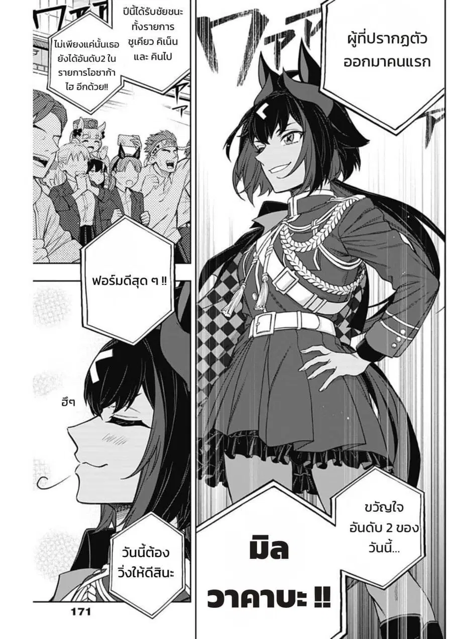 Uma Musume: Cinderella Gray ตอนที่ 151 หน้า 3