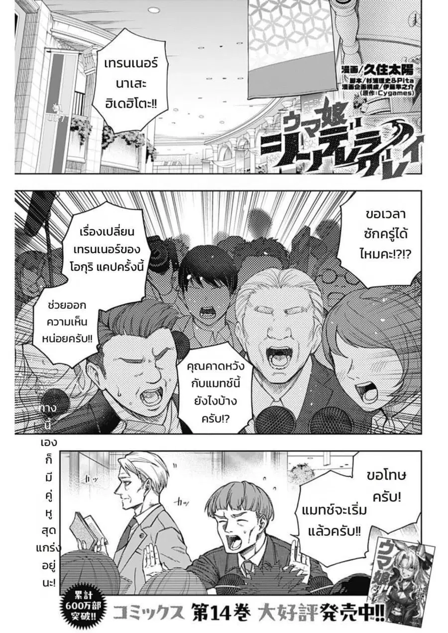 Uma Musume: Cinderella Gray ตอนที่ 152 หน้า 1