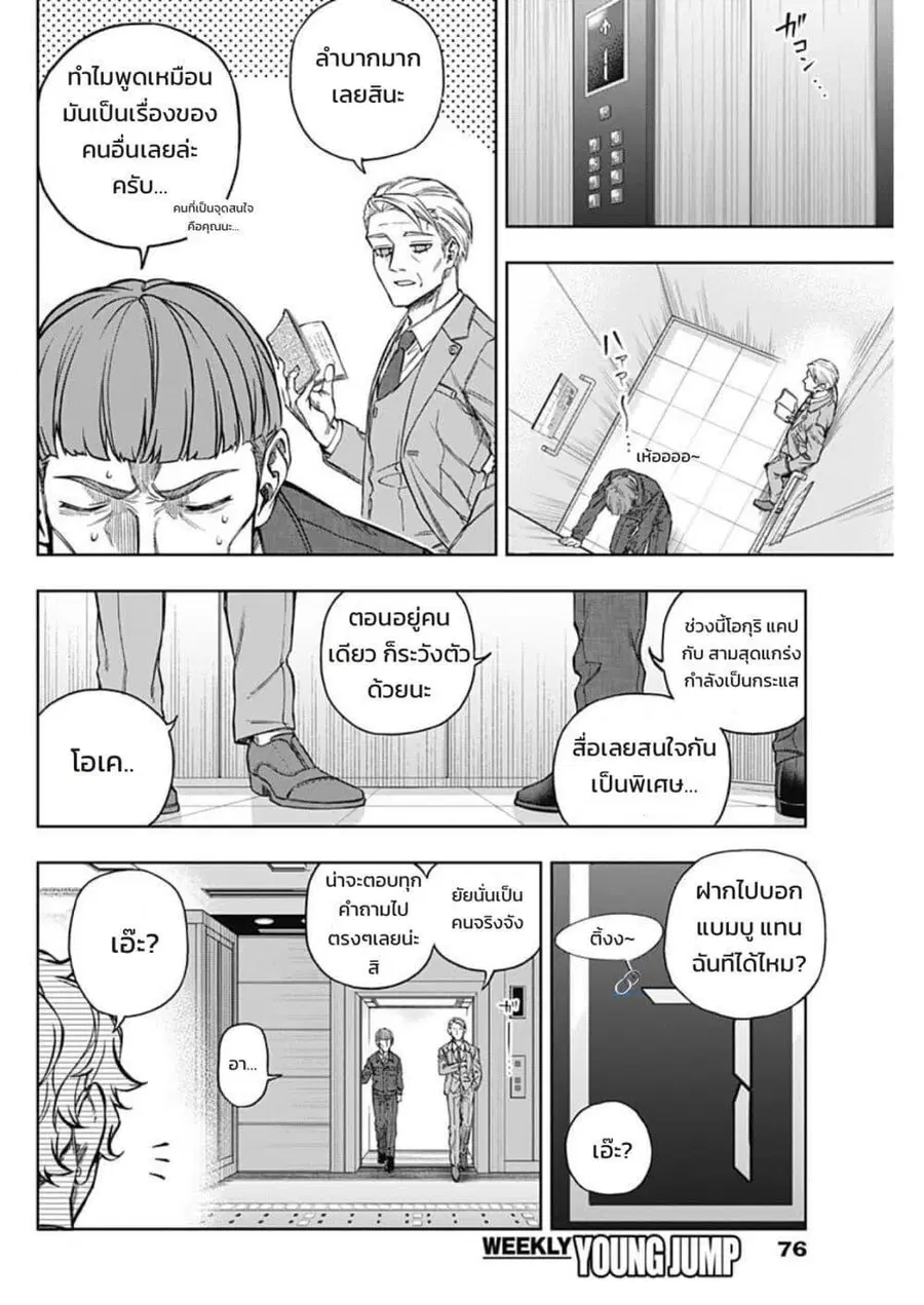 Uma Musume: Cinderella Gray ตอนที่ 152 หน้า 2