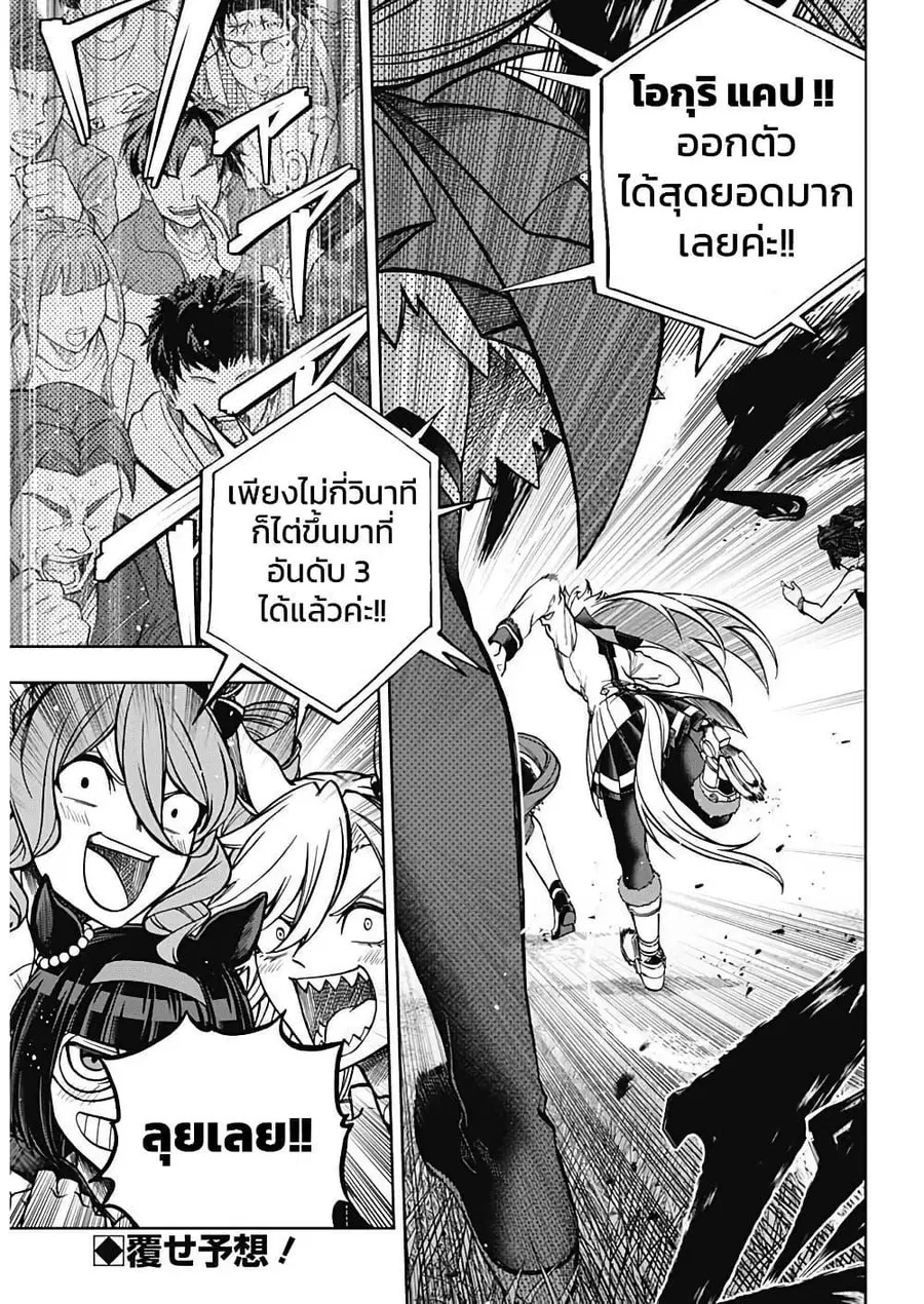 Uma Musume: Cinderella Gray ตอนที่ 153 หน้า 2