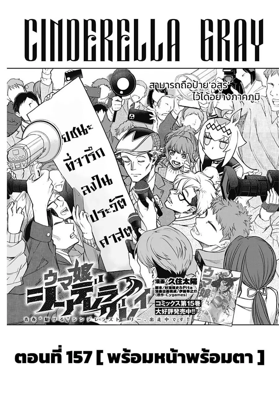 Uma Musume: Cinderella Gray ตอนที่ 157 หน้า 1