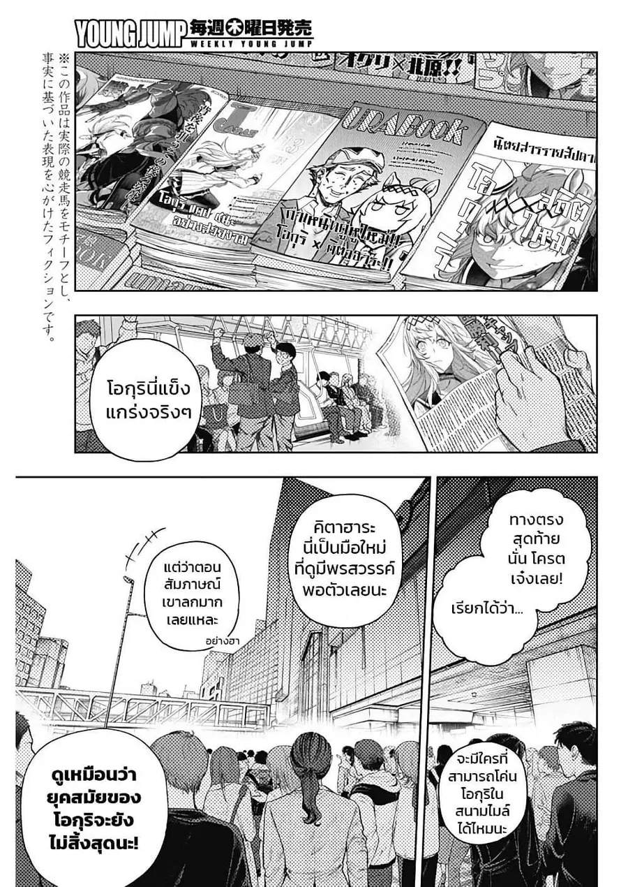 Uma Musume: Cinderella Gray ตอนที่ 157 หน้า 3
