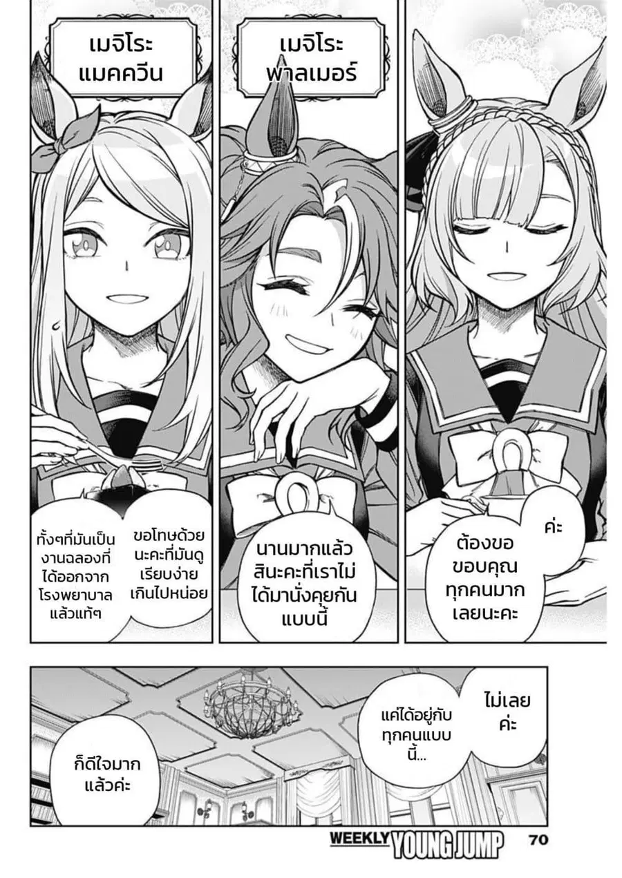 Uma Musume: Cinderella Gray ตอนที่ 159 หน้า 3