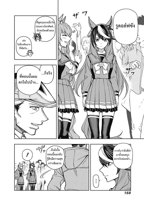 Uma Musume: Cinderella Gray ตอนที่ 16 หน้า 2