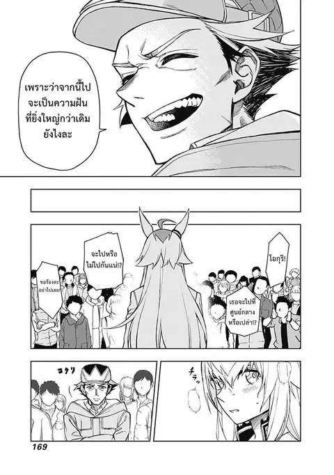 Uma Musume: Cinderella Gray ตอนที่ 16 หน้า 3