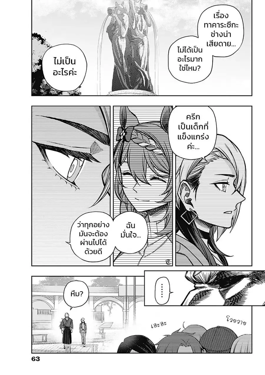 Uma Musume: Cinderella Gray ตอนที่ 160 หน้า 3