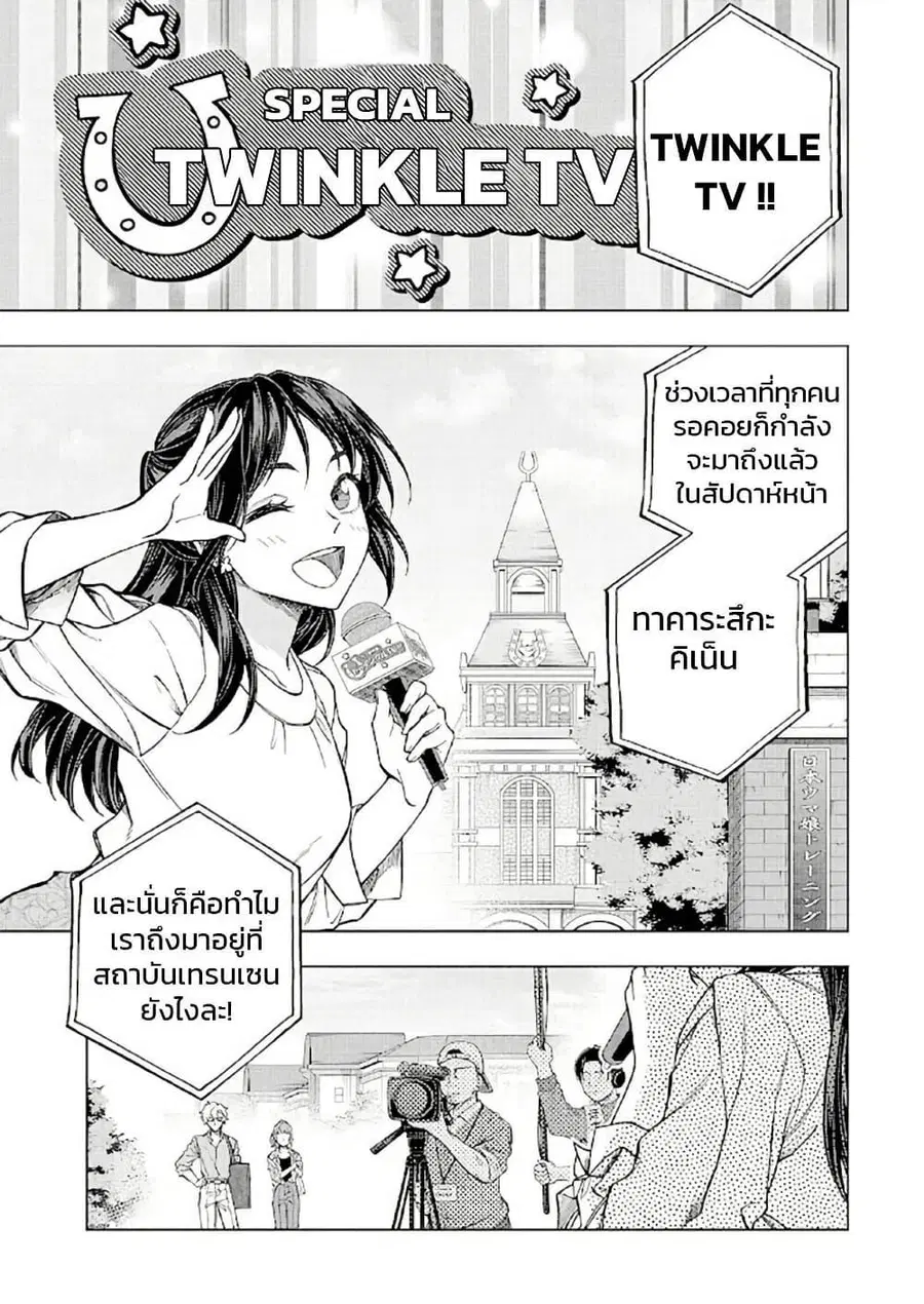 Uma Musume: Cinderella Gray ตอนที่ 161 หน้า 1