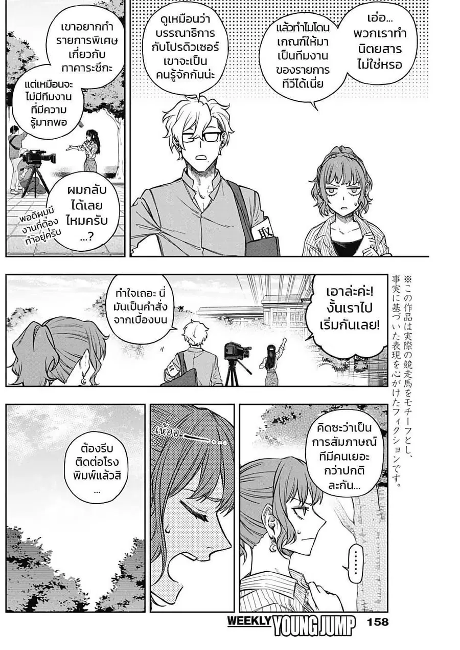 Uma Musume: Cinderella Gray ตอนที่ 161 หน้า 2
