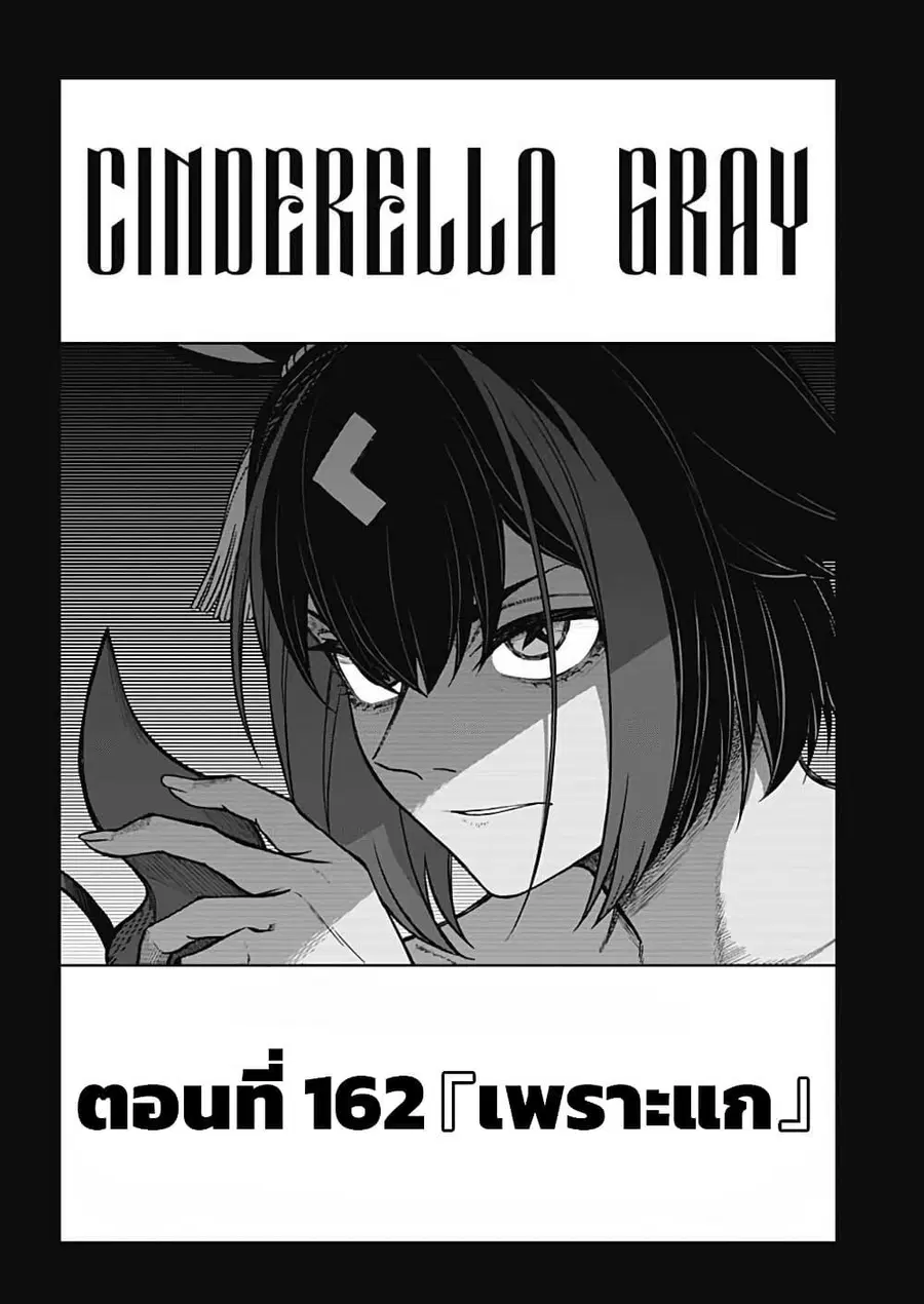 Uma Musume: Cinderella Gray ตอนที่ 162 หน้า 3