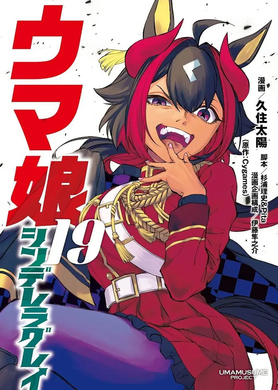 Uma Musume: Cinderella Gray ตอนที่ 164 หน้า 1