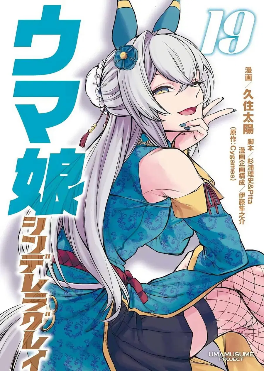 Uma Musume: Cinderella Gray ตอนที่ 165 หน้า 1