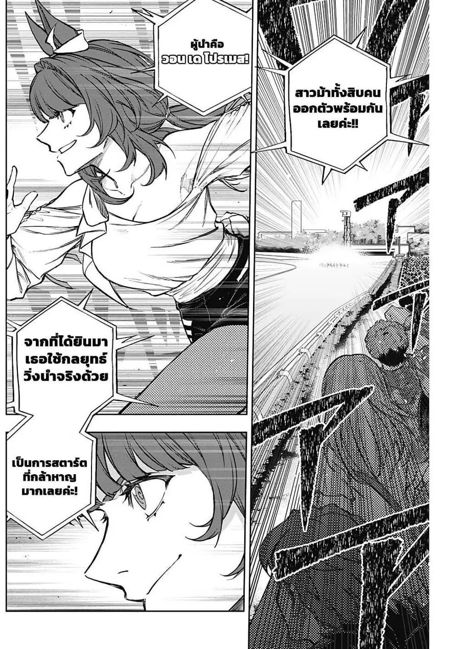 Uma Musume: Cinderella Gray ตอนที่ 165 หน้า 3