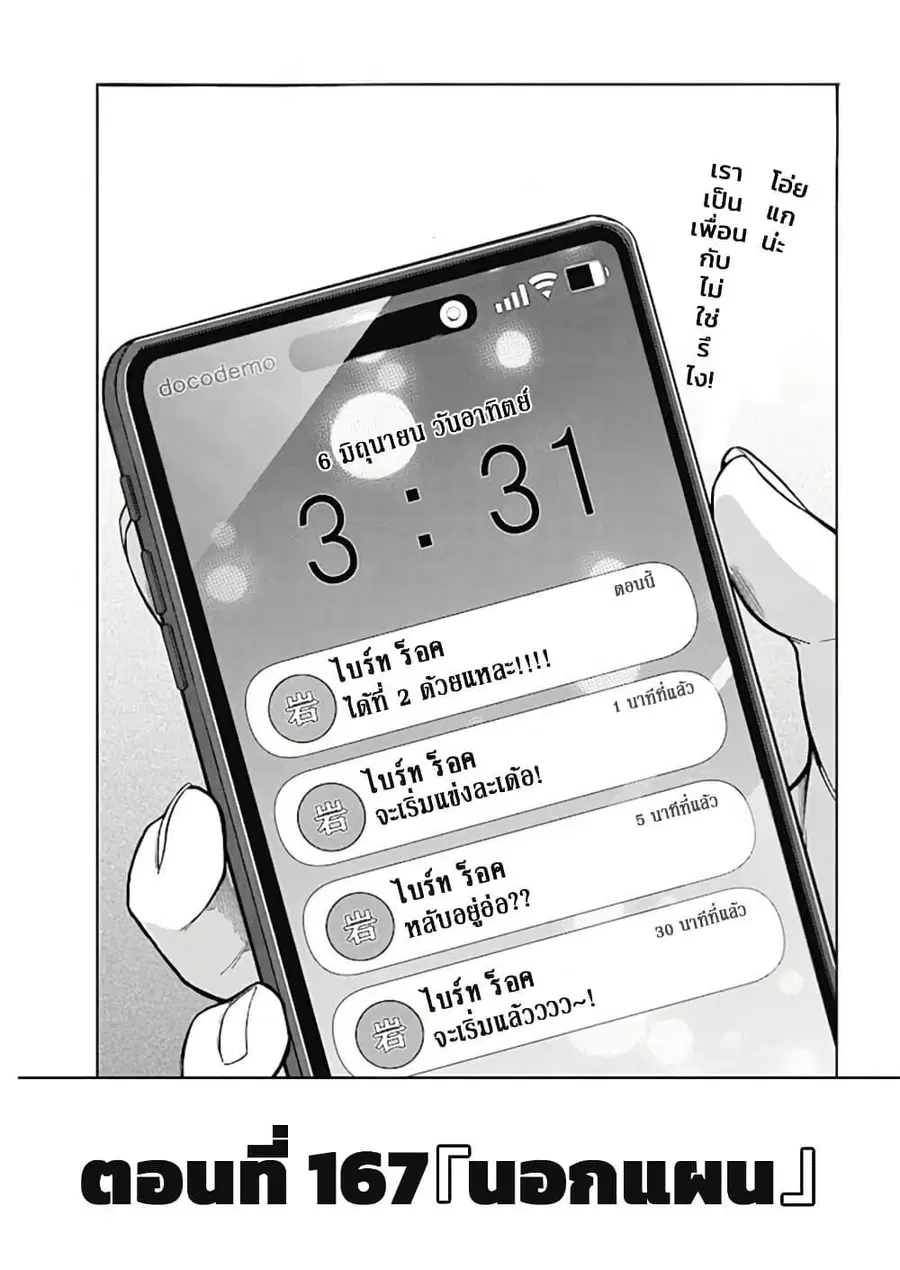 Uma Musume: Cinderella Gray ตอนที่ 167 หน้า 1