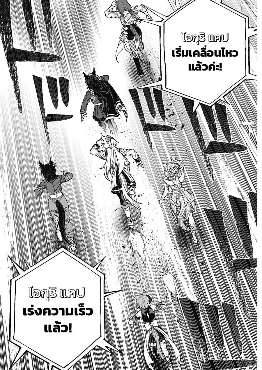 Uma Musume: Cinderella Gray ตอนที่ 167 หน้า 2