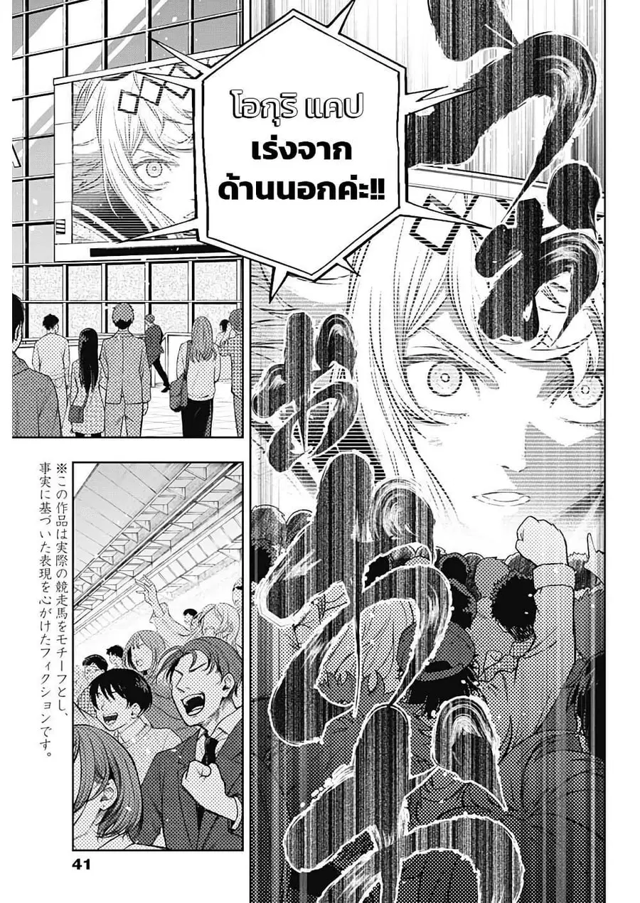 Uma Musume: Cinderella Gray ตอนที่ 167 หน้า 3