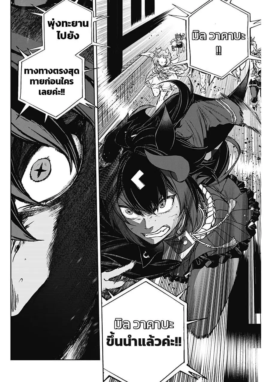 Uma Musume: Cinderella Gray ตอนที่ 168 หน้า 2