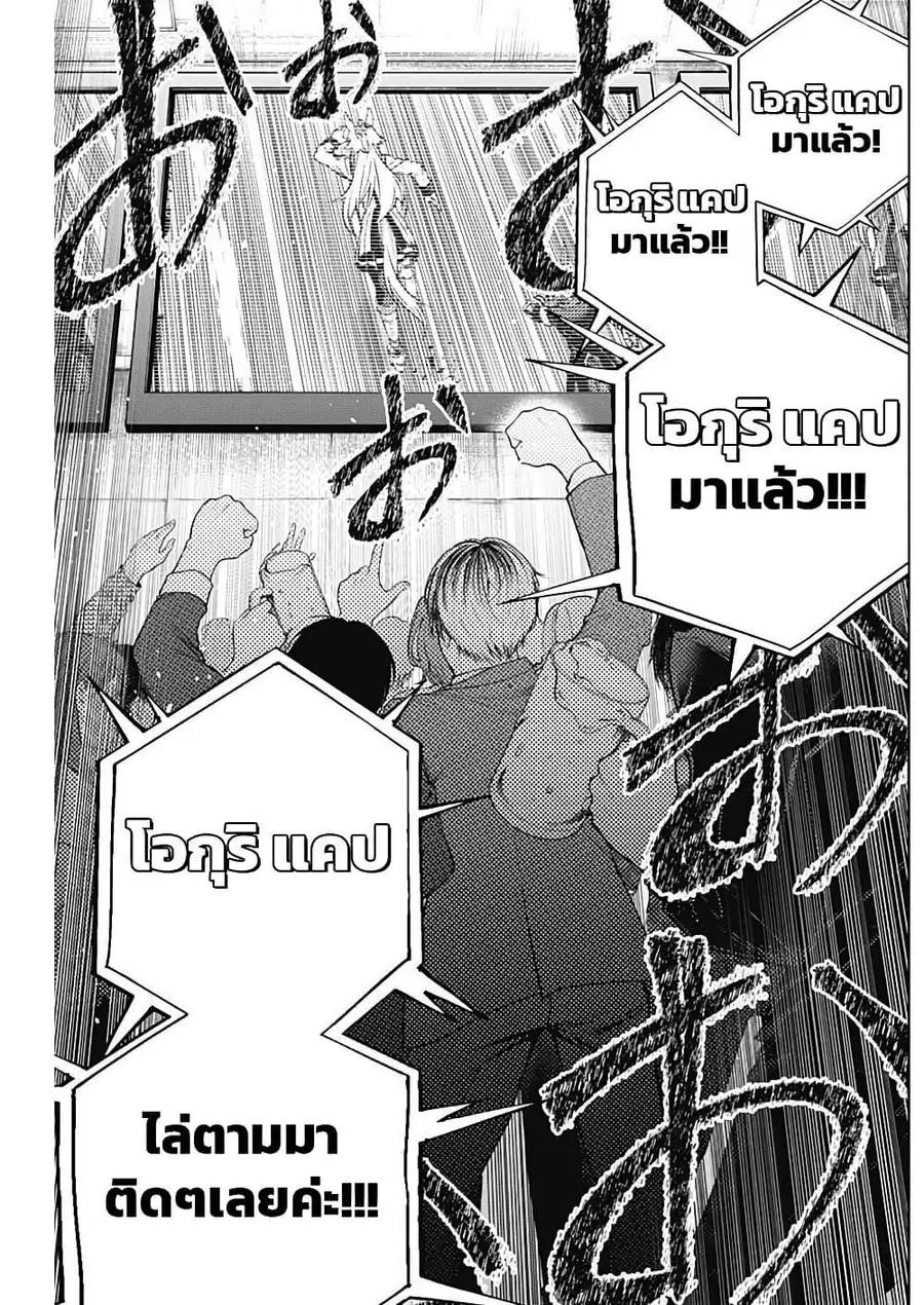 Uma Musume: Cinderella Gray ตอนที่ 169 หน้า 2