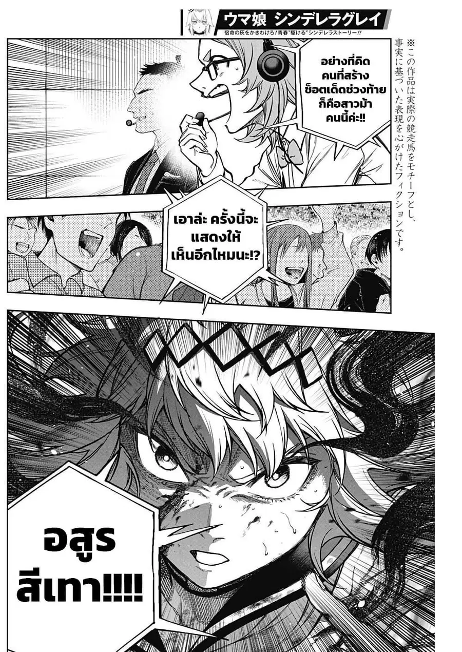 Uma Musume: Cinderella Gray ตอนที่ 169 หน้า 3