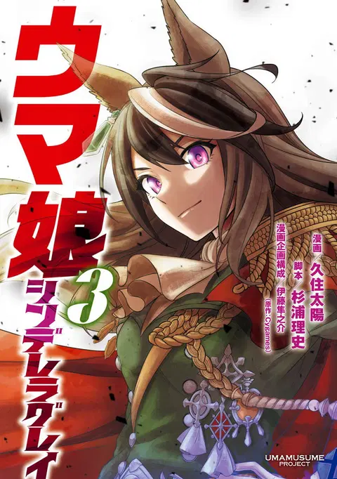 Uma Musume: Cinderella Gray ตอนที่ 17 หน้า 1